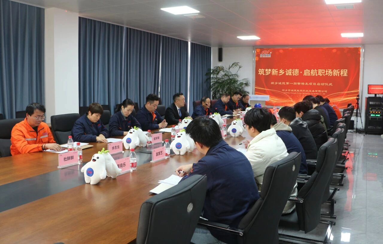 The Launch Ceremony of the First Management Trainee Program of Xinxiang Jincheng Technology Co., Ltd. Concludes Successfully
